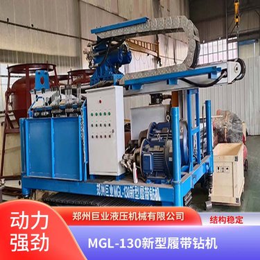 巨业液压 MGL-130 锚喷履带钻机 优良材质 使用寿命长