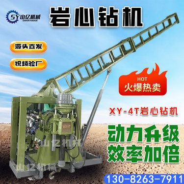 全液压千米勘探岩心钻机 矿山岩心取样钻孔机 出口品质山亿厂家