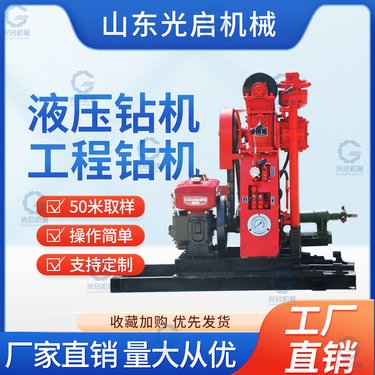 光启轻便液压钻机 便携式浅层岩石取芯机 小型地质勘探取样机