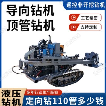 非开挖水平定向钻机 液压履带穿管机 吃水管顶管机械