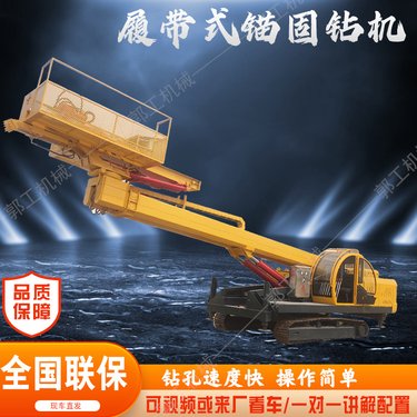 出售全液压多功能钻机 360度旋转护坡打桩机 隧道锚固钻孔打孔机