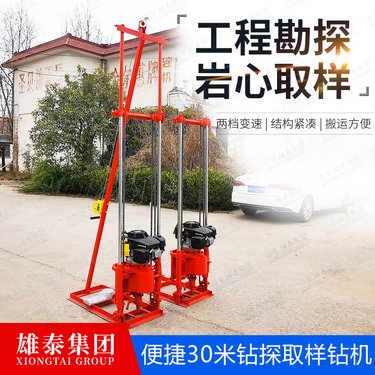 小型岩心取样钻机 轻便30型钻探机 地质勘探机 混凝土打孔取芯钻