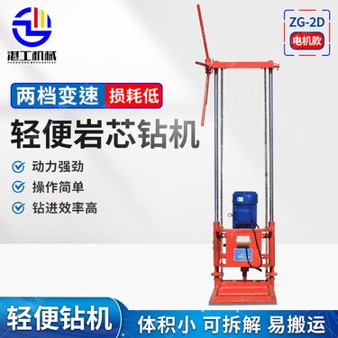 轻型取芯钻机 30米便携式勘探机 重量轻方便搬运 品质保证