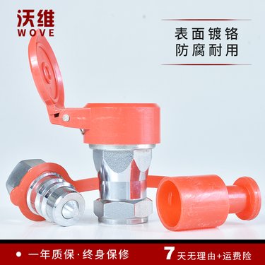 沃维 液压油管路高压快速接头模具油缸农机钻机 防尘帽开闭式快接