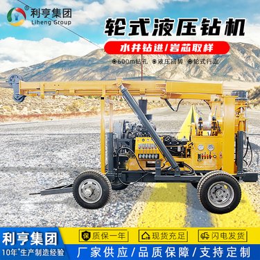 轻型轮式液压取样钻机 深层地质勘探取岩芯机器 大功率工程钻孔设备