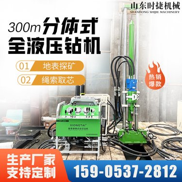 模块化全液压地质勘探岩心钻机 300米绳索取样金属矿山分体钻探机