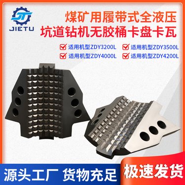 ZDY3200L4000L液压坑道钻机无胶桶卡盘体卡瓦