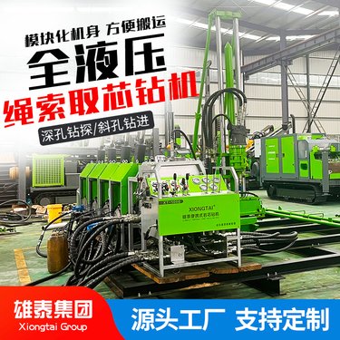 分体式模块化全液压岩心钻机 千米型地质勘探取样 NTW钻杆双管取芯