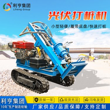利亨集团小型光伏打桩机 履带式螺旋拧地钉钻桩孔 全液压潜孔钻机