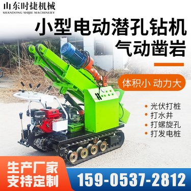 履带电机动力头液压潜孔钻机 小型山地光伏打桩土层螺旋钻孔打井机