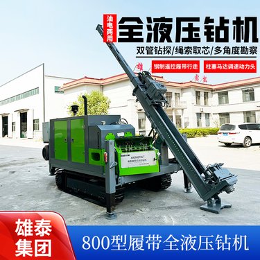 履带式全液压岩芯取样钻机 600米矿山地质勘探设备厂 探矿取芯机