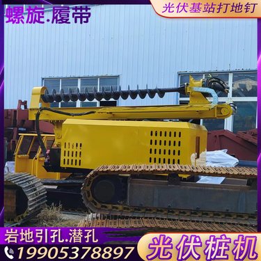 戈壁滩埋桩打坑潜孔钻机履带液压螺旋钻孔工程设备高原光伏打桩机