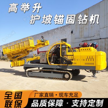 3.5举升凿岩机 液压护坡支护钻孔机 履带锚固钻机