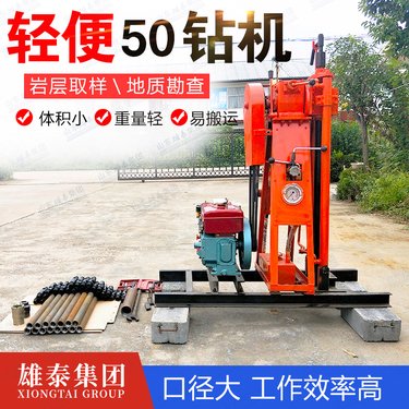 液压钻机 50型地质勘探打井机 轻便岩心取样机 农村打水井 柴油动力