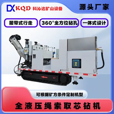 加工定制全液压绳索取芯钻机 履带式地质勘探钻孔取样机设备厂家