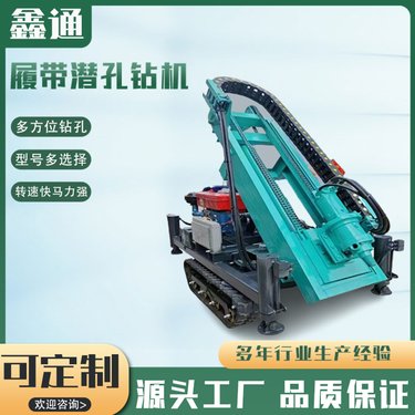 履带式全液压潜孔钻机 露天矿山钻爆破孔用 钻进速度快 鑫通