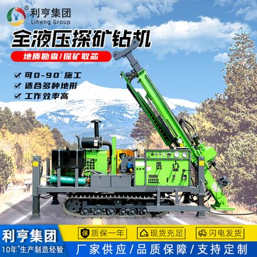 利亨集团全液压探矿钻机 600型绳索取岩芯勘探钻机 多角度探矿设备