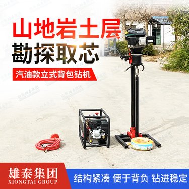 轻便式岩心取芯勘探机 背包式岩层取样 小型便携式钻探机