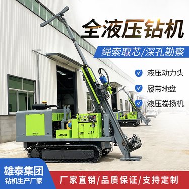 雄泰履带式全液压钻机 深层地勘双管取样设备 多角度绳索取芯探矿机