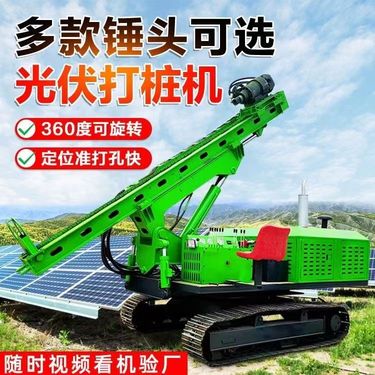 履带光伏引孔机太阳能光伏电站钢管桩液压打桩机螺旋钻机潜孔钻机