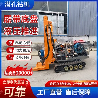 履带潜孔钻车 液压打眼钻机 拧地钉桩机 螺旋潜孔钻机