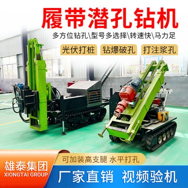 履带式液压潜孔钻机 冲击式气动凿岩设备 可遥控岩层注浆钻孔机