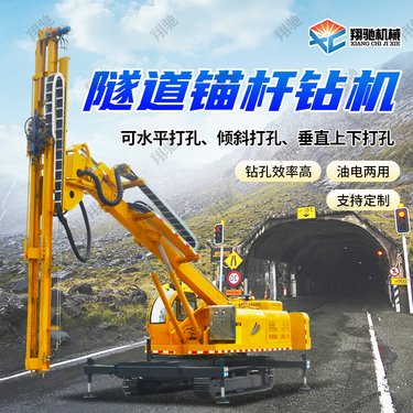 翔驰 多功能 隧道锚杆钻机单臂双臂 履带式全液压隧道钻机 多角度掘进