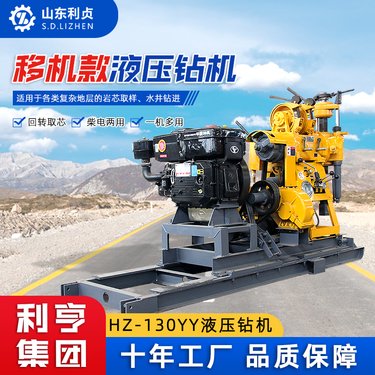 HZ-130YY地质勘探钻机 小型液压岩芯钻机 适用于各种勘探工程